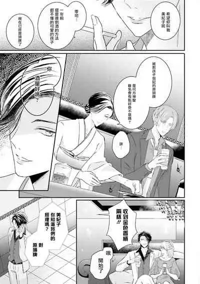 Afurete Koborete, Gaman Dekinai | 满溢、流出、无法忍受 1-4