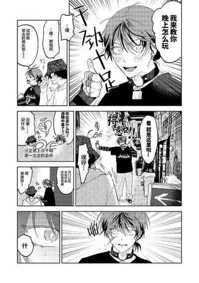 PUNKS TRIANGLE | 朋克三角