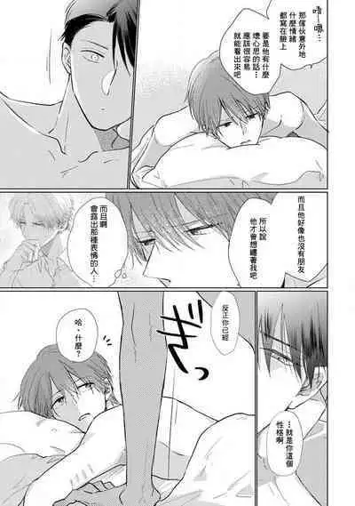 Mask Danshi wa Koishitakunai no ni 2 | 口罩男子明明不想恋爱2 Ch. 11-13