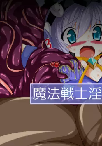 Mahou Senshi Ingokuhen 2 Jou