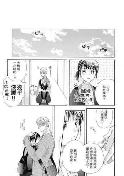 宅女愛上肉食紳士～絕頂！大叔級的神技～ 7