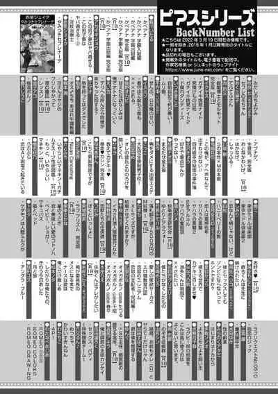 Midashi no Chiyogami | 凌乱的千代纸
