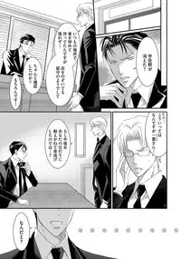 Yakuza no Gokuama Choukyou - Sandaime ni Mainichi Ajimi Saretemasu....