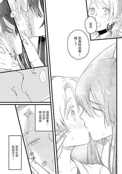 [Shirai bebe] Okitsune Shachou no Saraware Hanayome | 狐狸社长的诱拐新娘 1 [Chinese] [莉赛特汉化组]