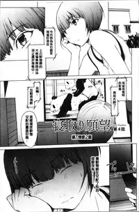 [OKAWARI] Netori Ganbou [Chinese]