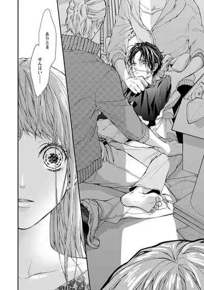 両性花～交わる運命の番（つがい）～ 第1-9話