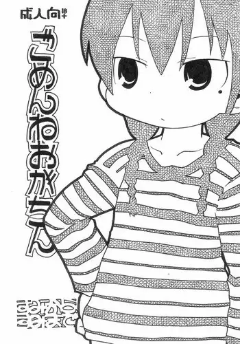 (Triplet Rhapsody 2) [Sumi kara Sumi made (Gabyonuno)] Gomen ne Ogachin (Mitsudomoe)