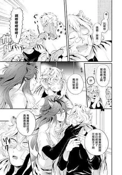 Rare Omega Shunki | 稀有Omega的情欲 Ch. 1-6 + 番外+特典