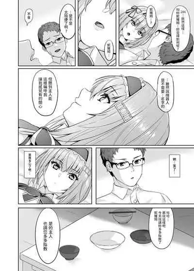 家事代行アンドロイドさんになすがまま性処理してもらうお話 中文翻譯