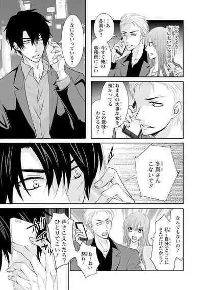 ケダモノ極道と復讐の契 1巻