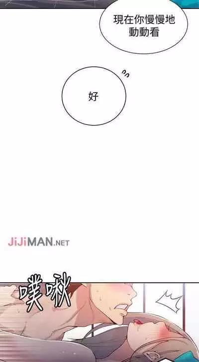 【周六连载】秘密教学（作者：美娜讚 & 鋼鐵王） 第1~85话