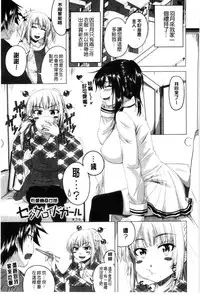 [Arsenal] Guchu-Nure-Otome l 咕啾的濕濡乙女 [Chinese]