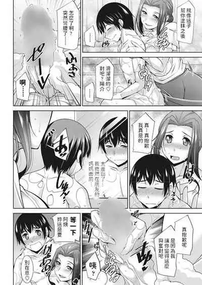 [zen9] 乳×欲 (COMICペンギンクラブ2018年4月号) 中文翻譯