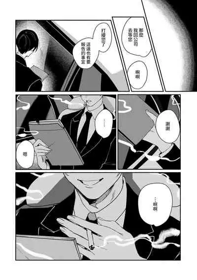 Ukiyo Tensei Kawatare Shinjuutan | 浮世轉生 薄暮情亡史 Ch. 1-7