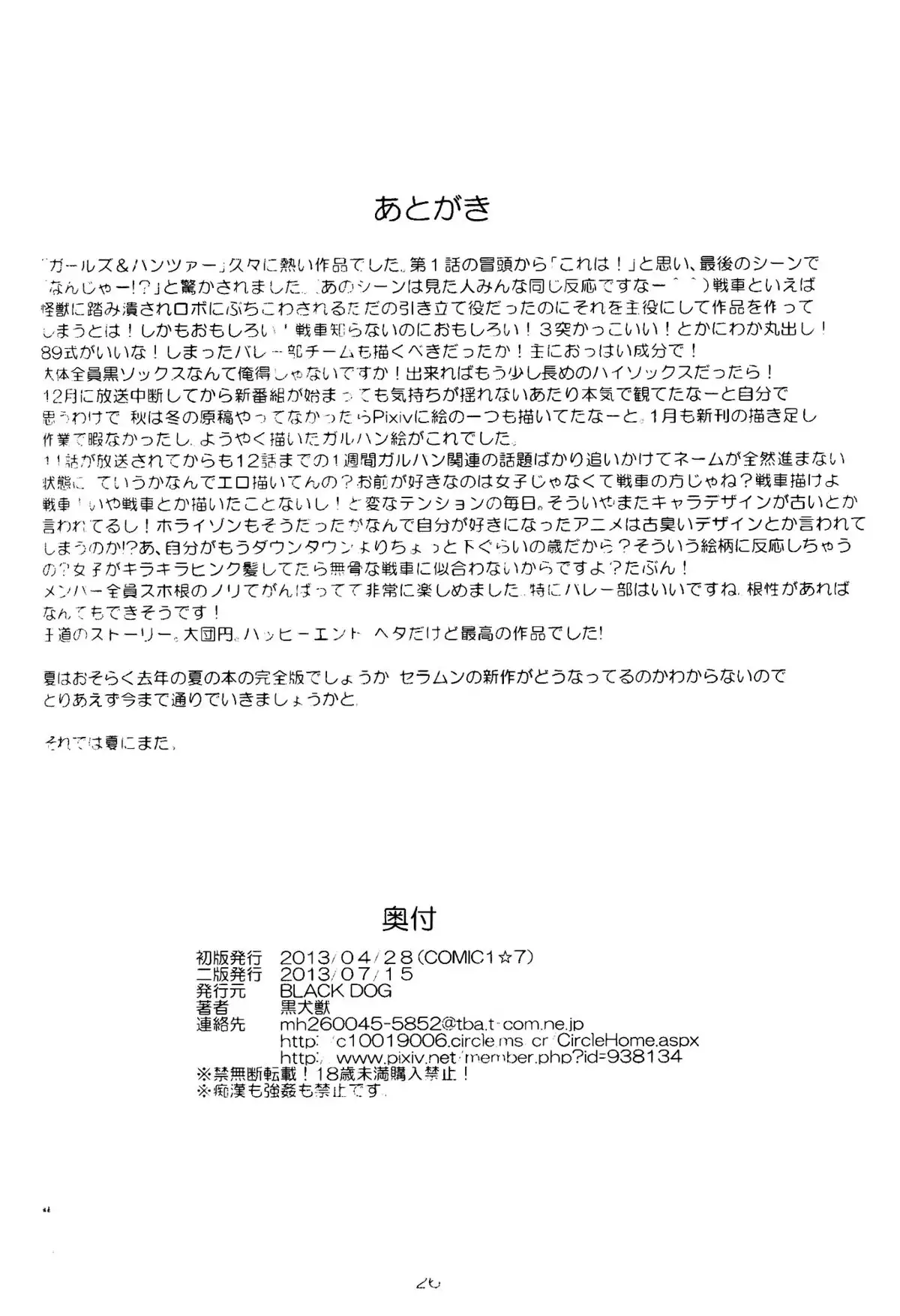 Dame! Zettai! Chikan Sensha! + Omake Hon