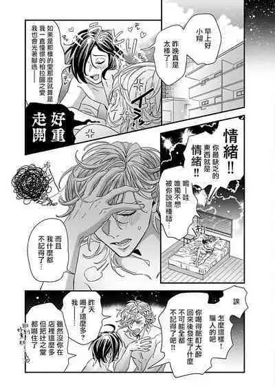 [Tsurusawa Tsutako] Niizuma-kun to Arao-kun Okawari | 新妻君与新夫君 再来一份 Ch. 01 - 06上 [Chinese] [冒险者公会]