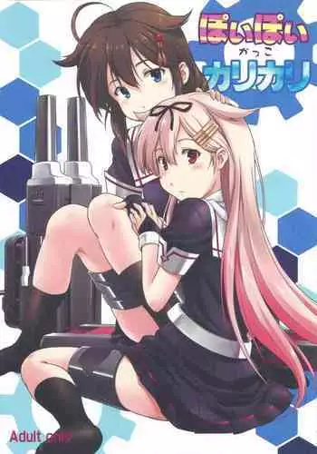 [OTOGIYA (Mizuki Haruto)] Poi Poi Kakko Cari Cari (Kantai Collection -KanColle-) [2014-09-07]