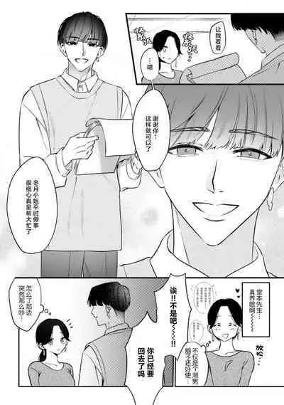 ijimete, Yayo-chan. Nenjū hatsujō do hentai rīman no puratonikkurabu | 尽情欺负我吧、小弥生。无时无刻都在发情的大变态白领的柏拉图式爱情 1