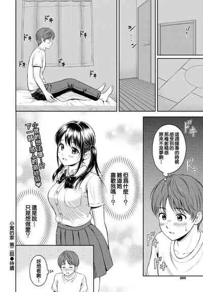Minori-chan Chi Sono 2 | 小實的家 第二話