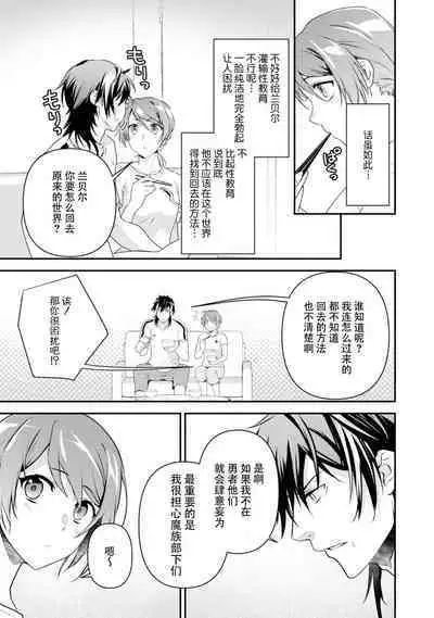 LasBoss ga Tensei shite kita node DT Moraimashita | 最终BOSS转生而来，因此拿下了他的童贞 1-3