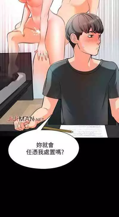 【周一连载】家教老师（作者: CreamMedia） 第1~45话