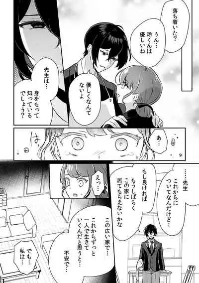 [ろじおね] 「俺の欲望をねじ込みたい」何度も突かれて…ダメ、壊れちゃう！ 第1-3話