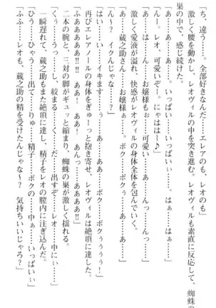 魔王のくせに生イキだ！