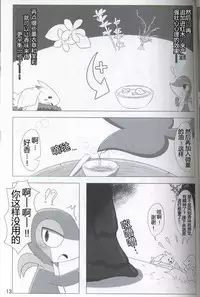 (Kansai! Kemoket 5) [Fuwatto (who)] Pokéda | 宝可堕 (Pokémon) [Chinese] [虾皮工作组]