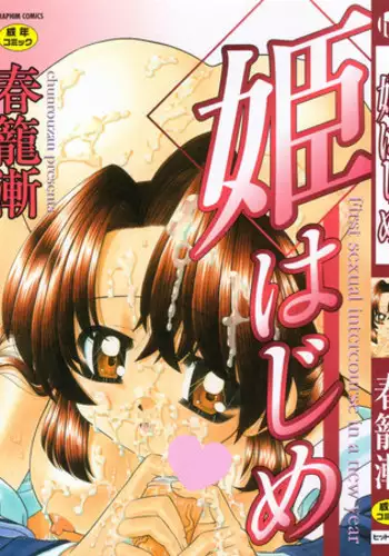 [Chunrouzan] Hime Hajime - First sexual intercourse in a New Year