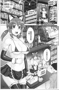 [Denki Shougun] Marble Girls | 閃亮亮的女孩們 [Chinese]