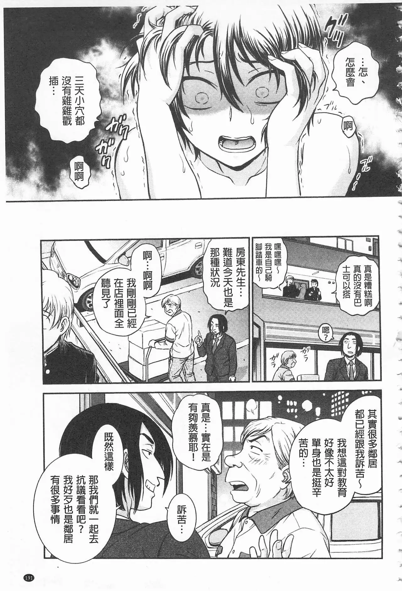 Chokyo Soudanshitsu | 調教諮詢室