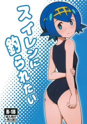 Suiren ni Tsuraretai | Drawn in to Lana!