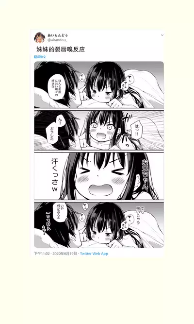 Tsundere Imouto to no Nichijou | 與傲嬌妹妹的日常