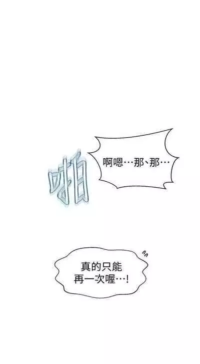 [週六] [美娜讚 & 鋼鐵王] 秘密教學 1-69 官方中文（連載中）