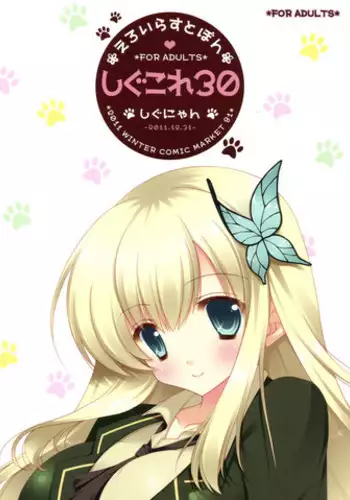 (C81) [Shigunyan] Shigukore 30 (Boku wa Tomodachi ga Sukunai)