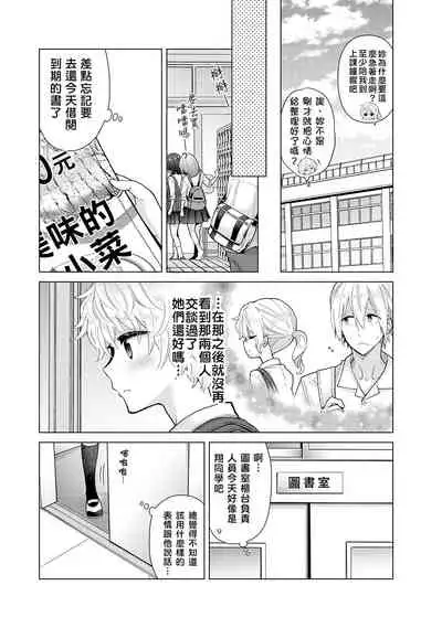 Noraneko Shoujo to no Kurashikata | 與野貓少女一起生活的方法 Ch. 22-32