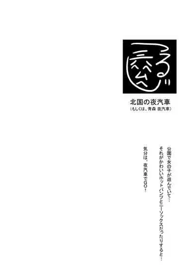 [Kitaguni no Yogisya] Kouen no Shoujo