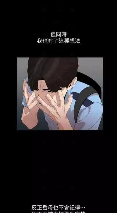 [橘皮 & 黑嘿嘿] 與岳母同屋 1-67 官方中文（完結）