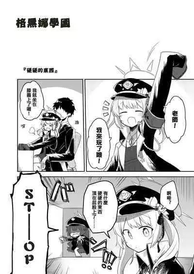 Konna Kivotos ga Atte Tamaruka Hon. 2 | 在這樣的基沃托斯能忍的了嗎的本。2