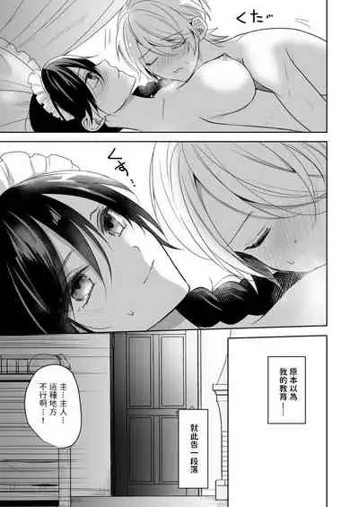 [2SAI (Waike)] Omakase Kudasai Goshujin-sama [Chinese] [Digital]