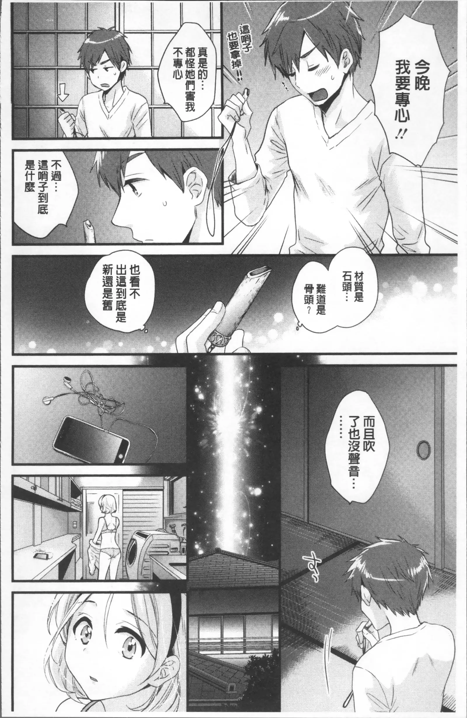 Ayatsure! Sisters | 操弄意志!發情四姊妹