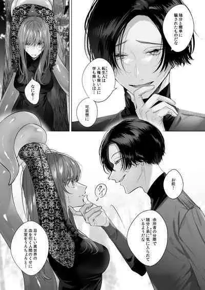 Reitetsu Ouji wa Dekiai no Soshitsu ga Aru kamo shirenai 3