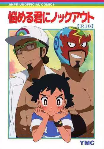 Nayameru-kun ni Knockout