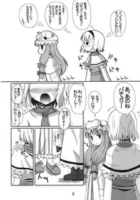 (C77) [Yuuyuutei, Choco Zakura (Kinagi Yuu, Reiso)] Hiibitsu (Touhou Project)