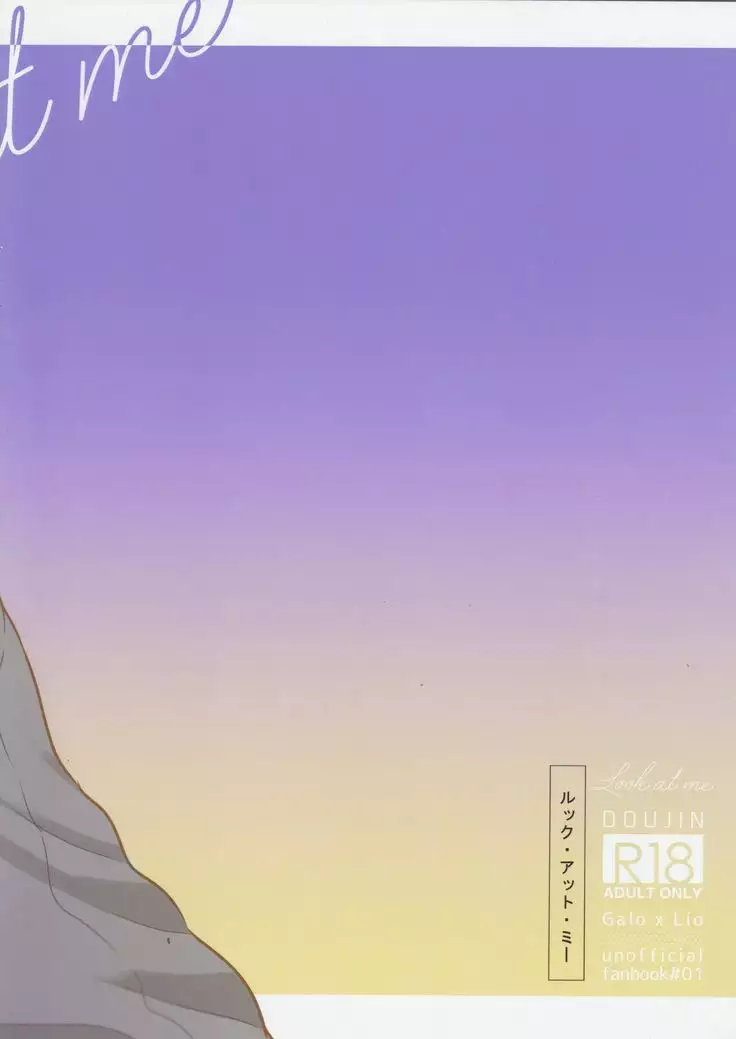 ルック・アット・ミー