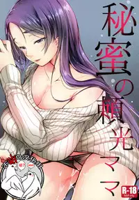 Himitsu no Raikou Mama