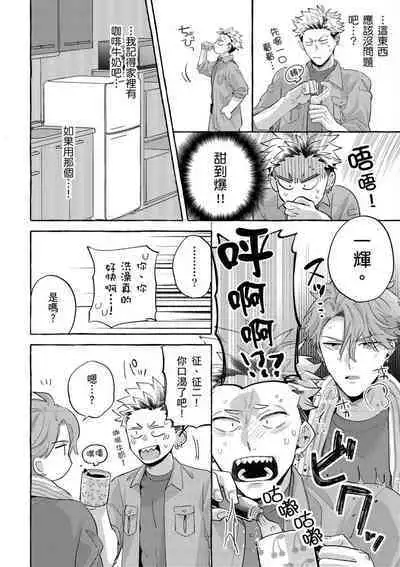 Omae no Hou ga Kawaii Kuse ni | 明明是你比我還要可愛一百倍