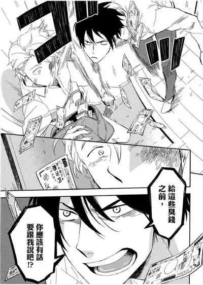 [Iimo] Soine Lovers | 陪睡Lovers [Chinese] [青文出版]