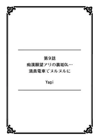 彼女が痴漢で濡れるまで～知らない人に…イカされちゃう!～【フルカラー】
