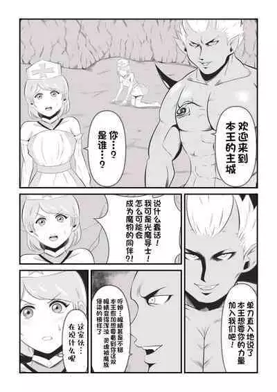 Seinaru Madoushi wa Ma no Kenzoku ni Henbou suru